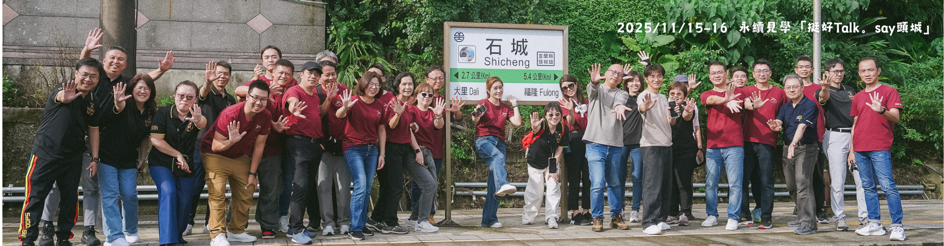 宜蘭頭城永續見學2