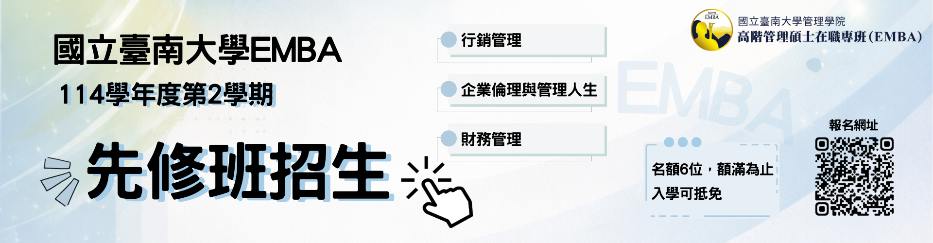 114-2先修班招生，填表搶先卡位！